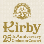 【カビオケ】星のカービィ25周年記念オーケストラコンサートのCDの一般発売が開始！