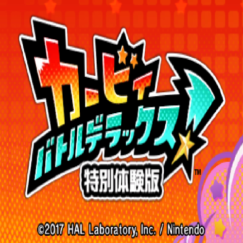 【非売品】星のカービィ バトルデラックス 任天堂 B2 サイズ ポスター 非売品】星のカービィ バトルデラックス 任天堂 B2 サイズ ポスター